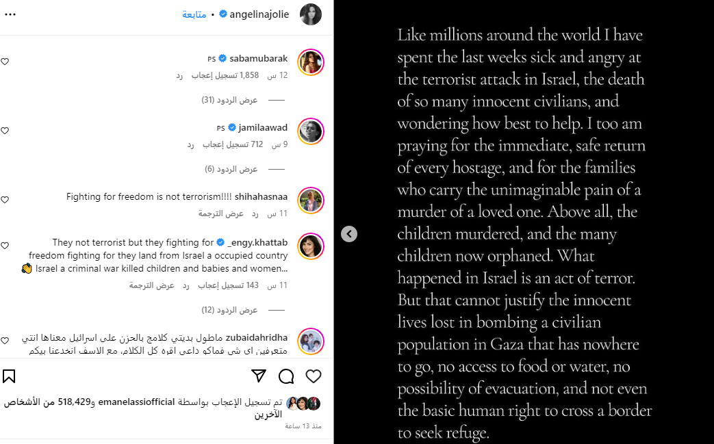 رغم تأييدها لـ إسرائيل.. أنجلينا جولي تتبرع لـ أهالي غزة 1