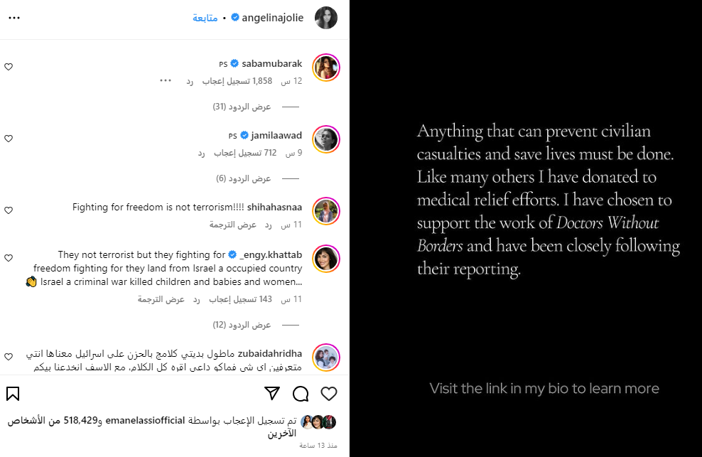 رغم تأييدها لـ إسرائيل.. أنجلينا جولي تتبرع لـ أهالي غزة 3