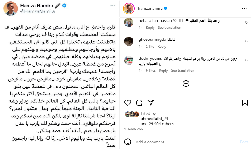 بعد قصف مستشفى المعمداني.. حمزة نمرة: قلبي واجعني على اللي ماتوا ومش عارف أنام من القهر 1