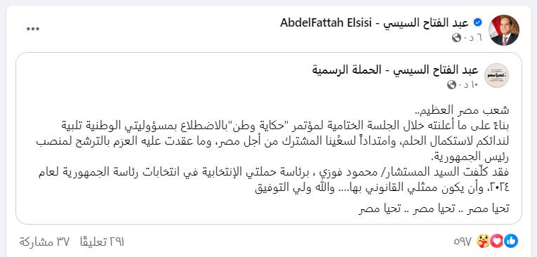 تأكيدًا لـ«أوان مصر».. محمود فوزي رئيسًا لحملة السيسي الانتخابية 1