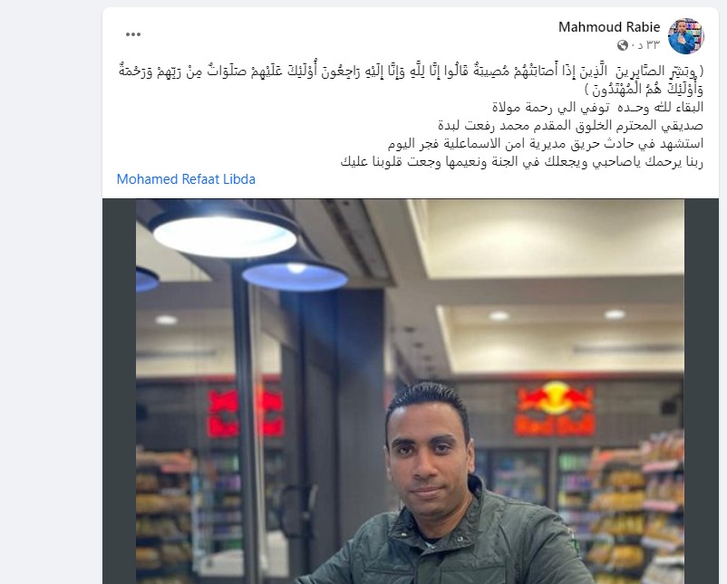عاجل | استشهاد المقدم محمد رفعت في حريق مديرية أمن الإسماعيلية 3