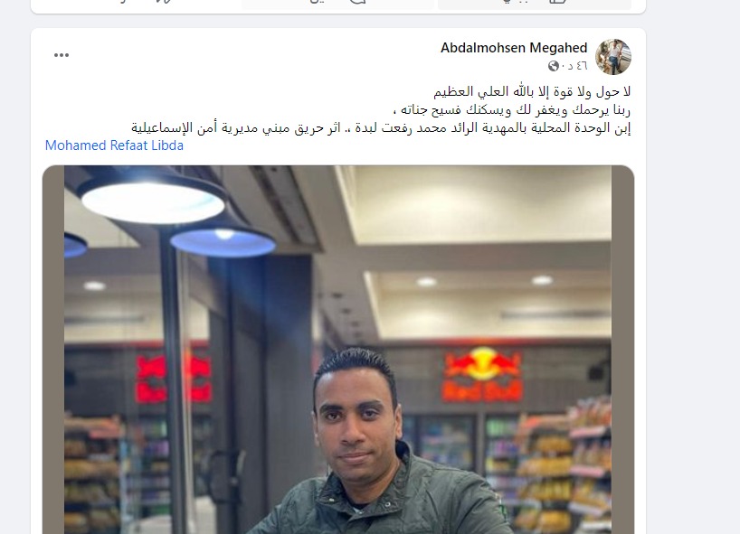 عاجل | استشهاد المقدم محمد رفعت في حريق مديرية أمن الإسماعيلية 1