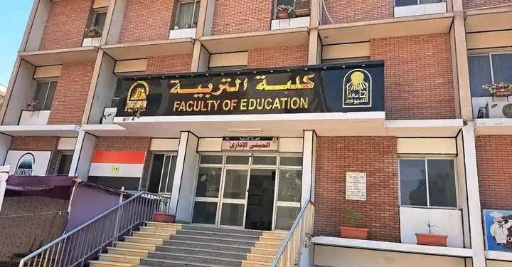 كلية تربية جامعة أسيوط