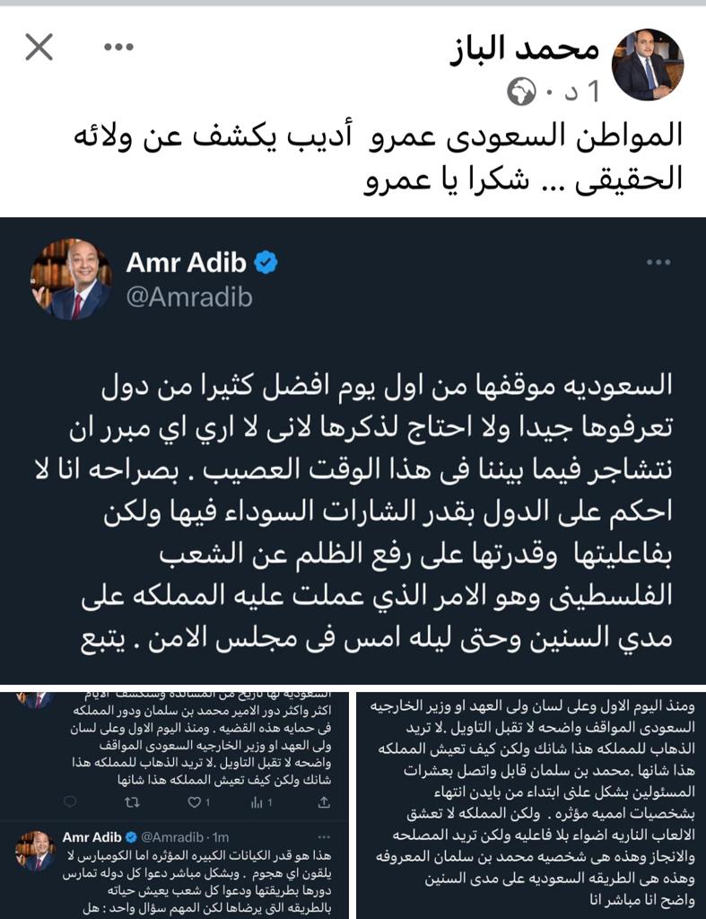 حقيقة حصول عمرو أديب على الجنسية السعودية 3