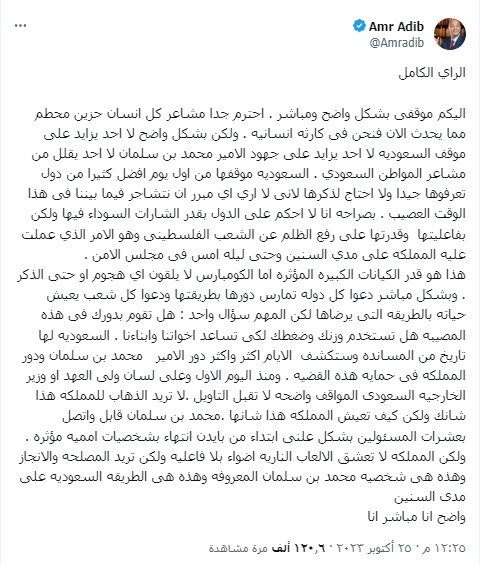 حقيقة حصول عمرو أديب على الجنسية السعودية 1
