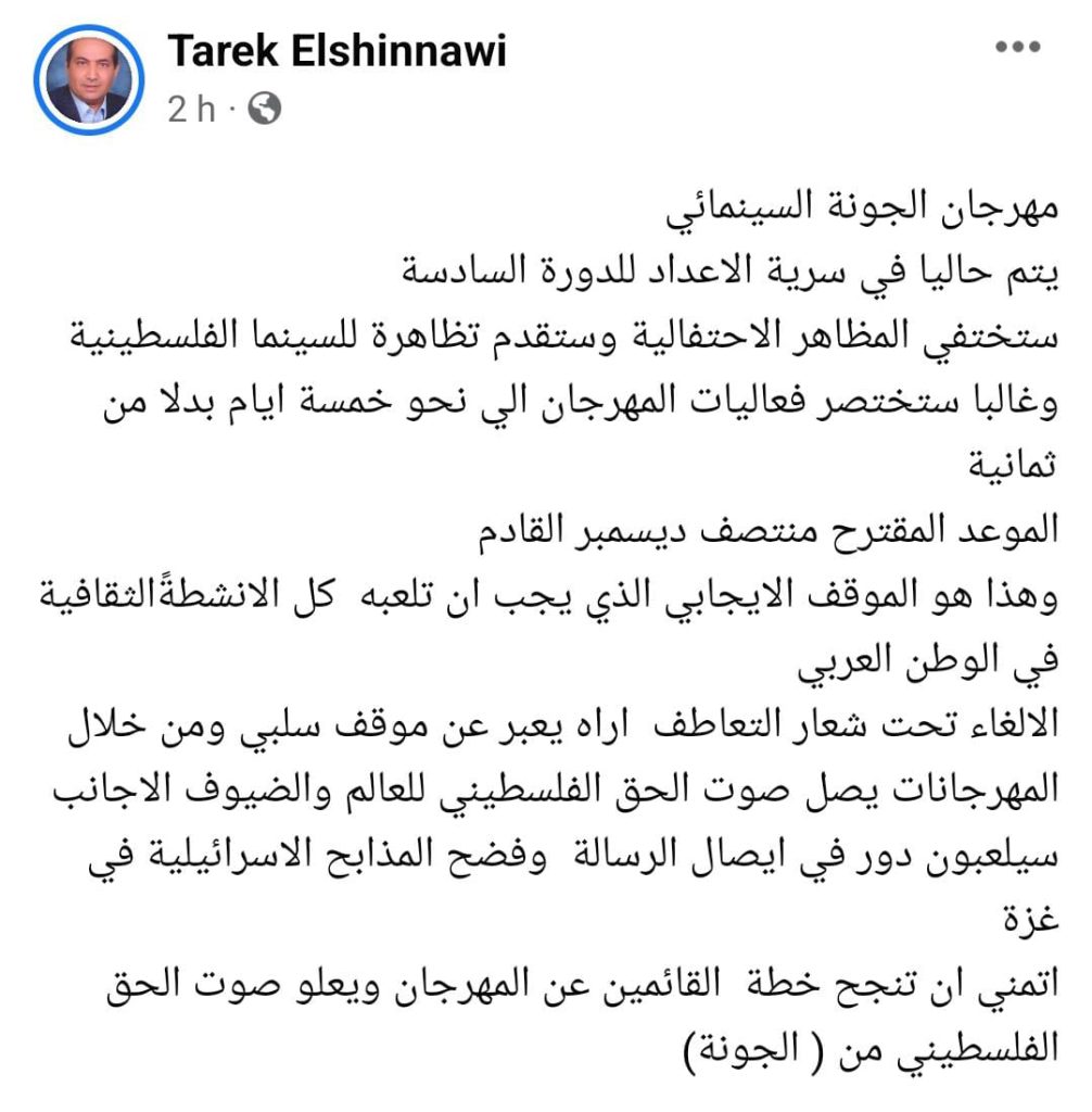 طارق الشناوي يعلن تحضير آل ساويرس لعودة مهرجان الجونة السينمائي رغم إلغاءه بسبب فلسطين 1