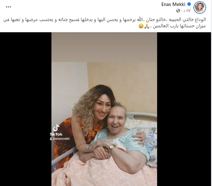 وفاة خالة أحمد مكي وشقيقته إيناس بعد صراع مع المرض 2