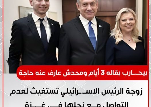 الرئيس الاسرائيلي وزجته وابنه