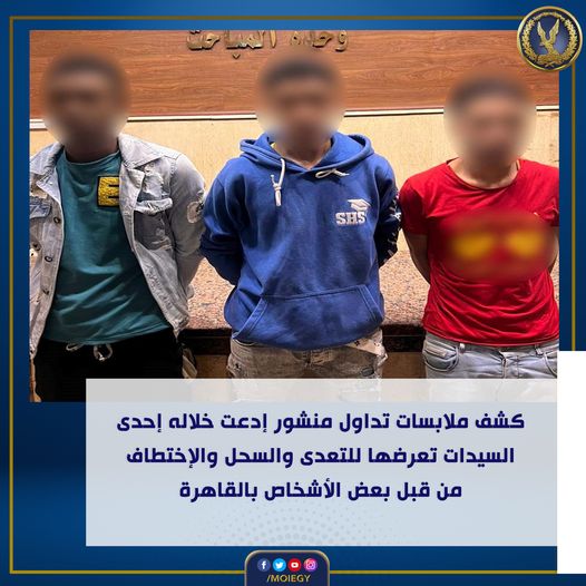 الداخلية تكشف حقيقة محاولة اختطاف "سيدة" بعد سحلها والاعتداء عليها بأحد شوارع القاهرة 2