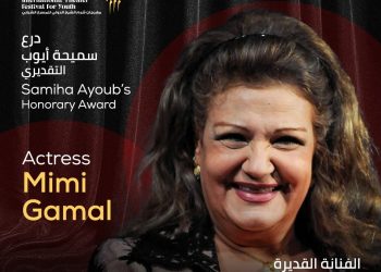 تكريم ميمي جمال بدرع سميحة أيوب التقديري في "شرم الشيخ للمسرح" 1