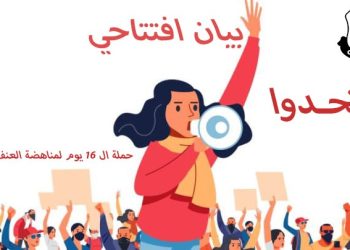 اتحدوا لمناهضة العنف.. شعار حملة تطلقها مؤسسة قضايا المرأة المصرية 1