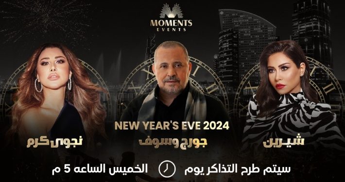 شيرين عبد الوهاب وجورج وسوف ونجوى كرم نجوم حفل رأس السنة في دبي 1