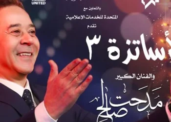 7 يناير.. مدحت صالح يقدم "الأساتذة3" على المسرح الكبير 8