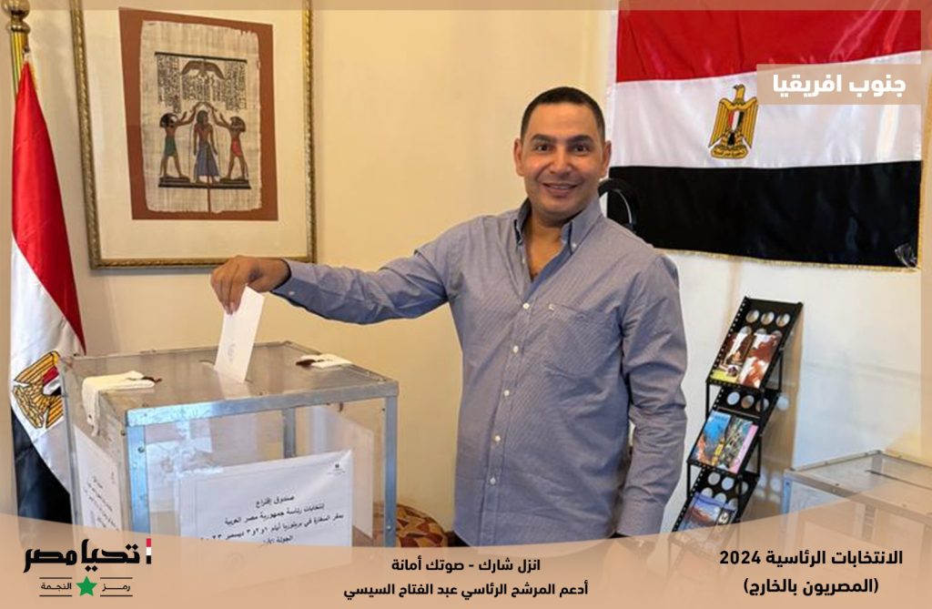 الانتخابات الرئاسية 2024│ بالصور.. المصريين يتوافدون على صناديق الاقتراع في لندن والبرازيل وجنوب إفريقيا 4