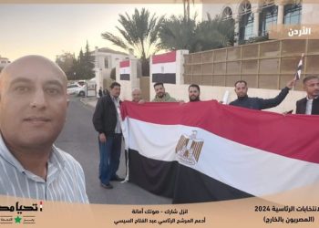 ملحمة وطنية من المصريين بالأردن خلال عملية الأقتراع في انتخابات الرئاسة المصرية 2024 3