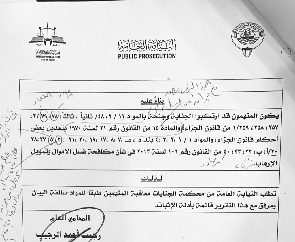 مصريان و3 أردنيين وإيرانيين يديرون شبكة غسل أموال في الكويت (مستندات) 6