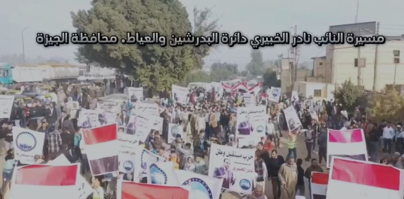 مسيرة حاشدة من أهالي البدرشين والعياط بـ الجيزة يتقدمهم النائب نادر الخبيري 3