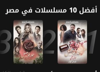 مسلسل حد فاصل يتصدر قائمة الأعلى مشاهدة في مصر 2
