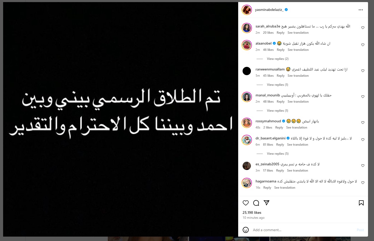 طلاق الفنانة ياسمين عبدالعزيز وأحمد العوضي 1