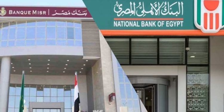 البنك الاهلي وبنك مصر