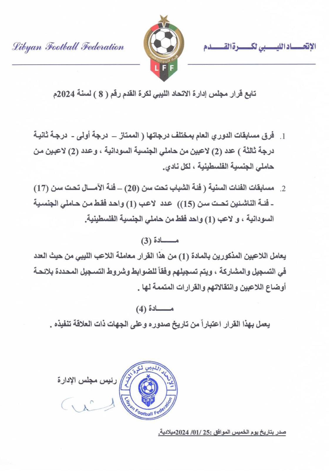 باقي بيان الاتحاد الليبي