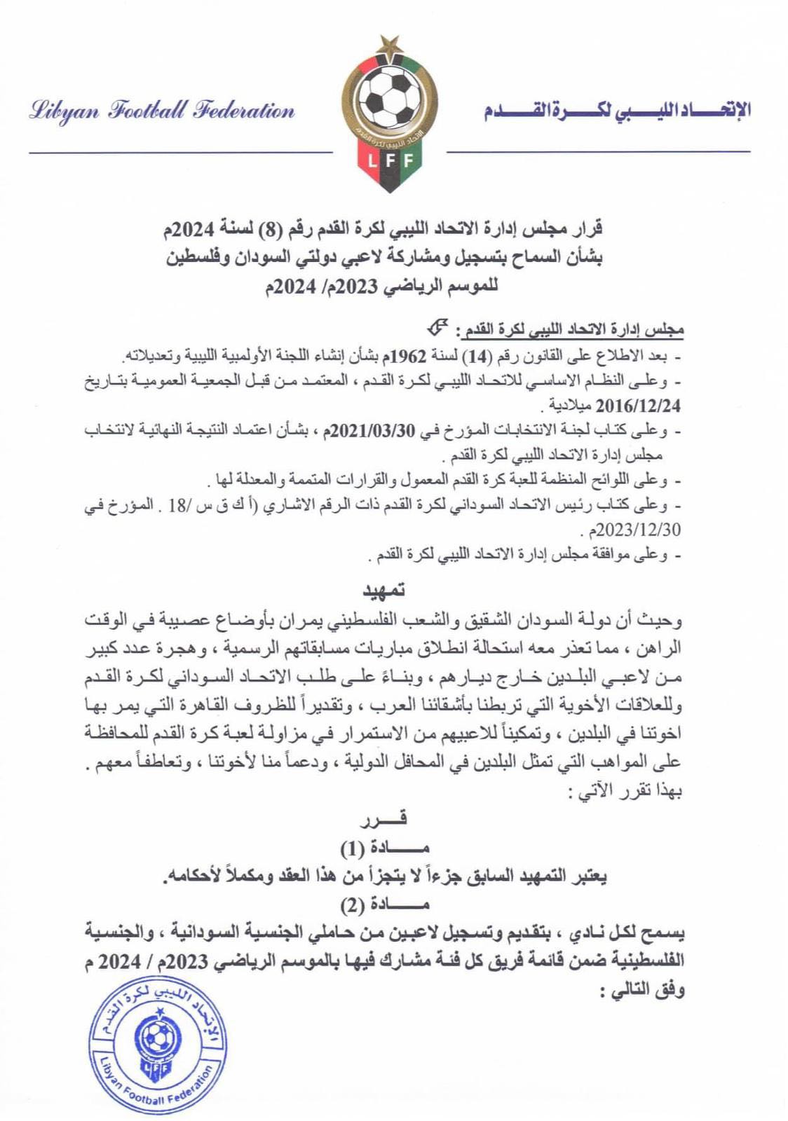 بيان الاتحاد الليبي
