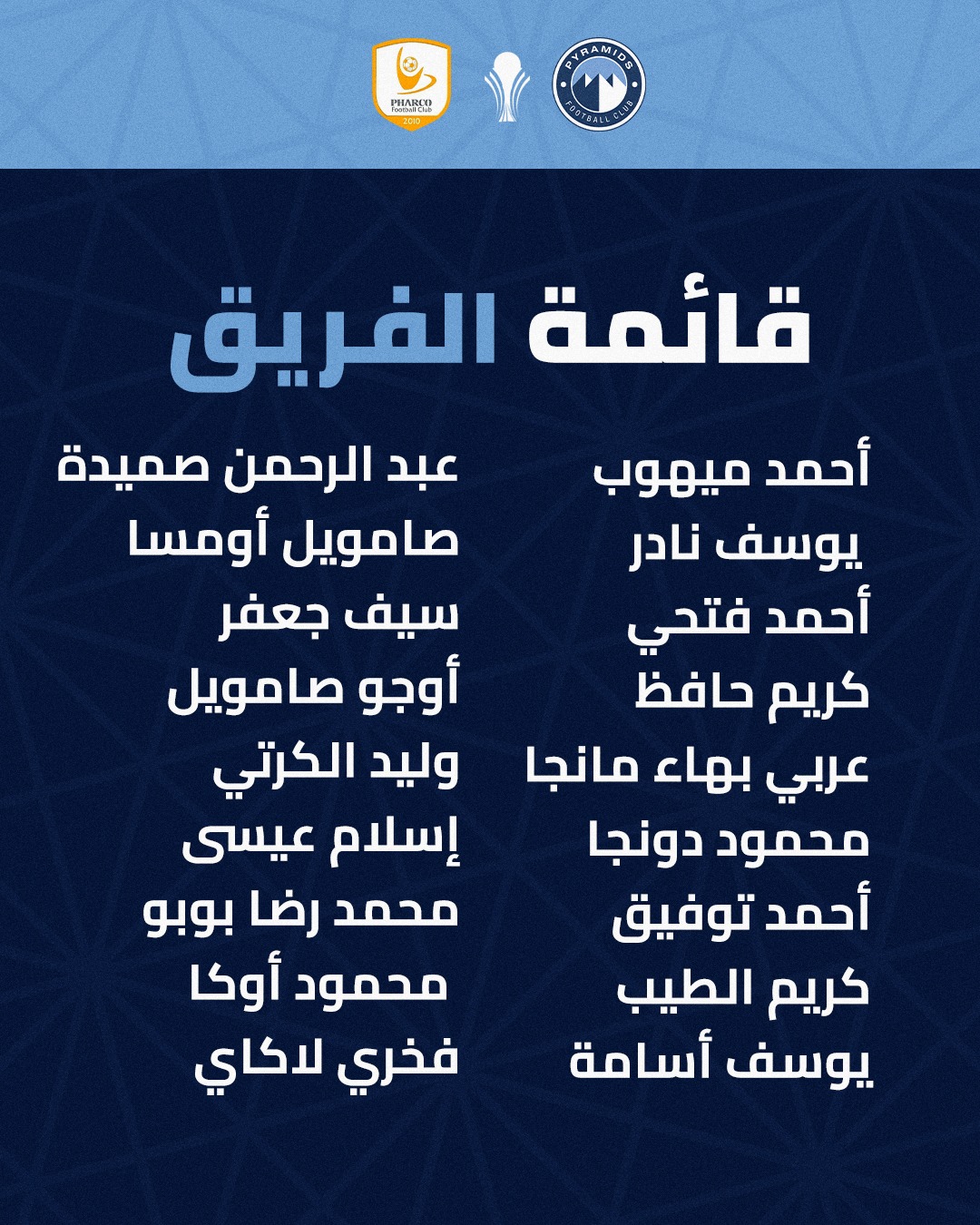 قائمة بيراميدز أمام فاركو في كأس الرابطة المصرية 1