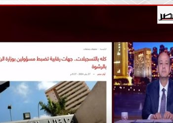 عمرو أديب يبرز إنفراد «أوان مصر» بـ قضية رشوة مسؤولين بوزارة الري