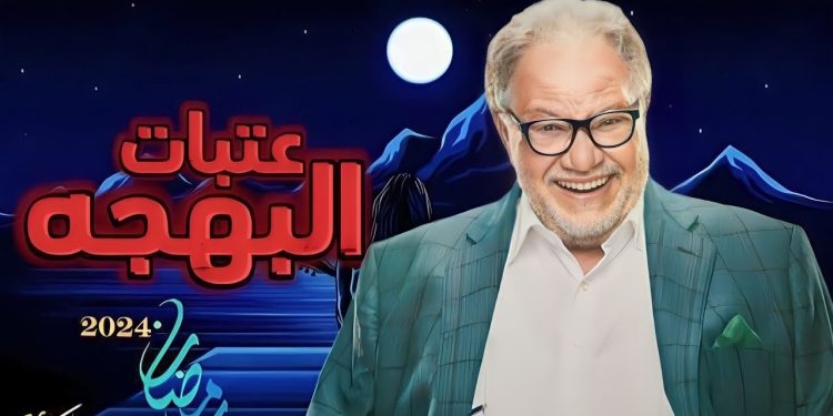 watch it تكشف برومو مسلسل "عتبات البهجة" للفنان الكبير يحيى الفخراني 1