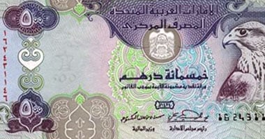 سعر الدرهم الإماراتى بمستهل تعاملات اليوم 26 ابريل 2024 2