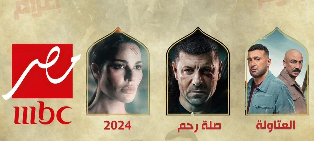 مسلسلات رمضان 2024.. تعرف على خريطة المسلسلات والقنوات الناقلة 5
