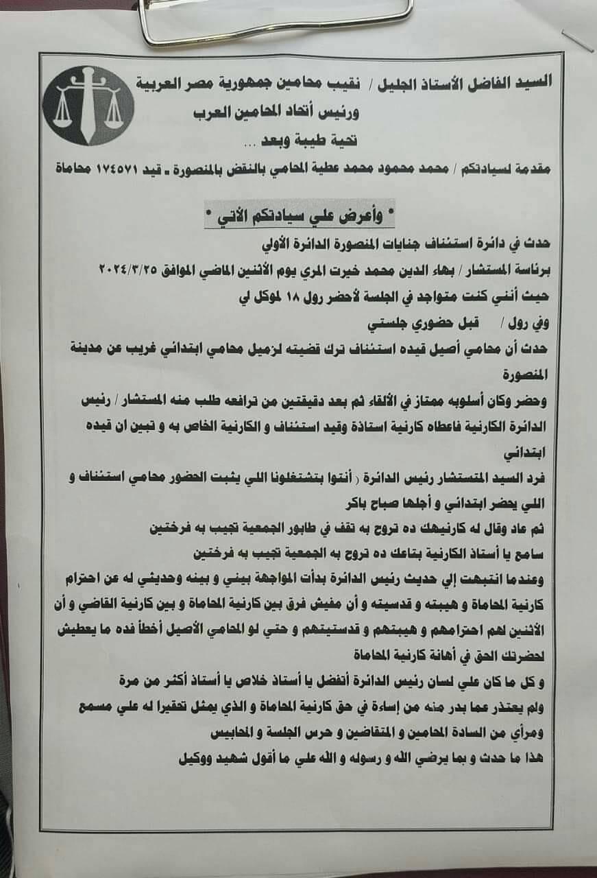 واقعة كارنية جمعية الفراخ.. أول تعليق من نقابة المحامين على ازمة القاضي والمحامي 1