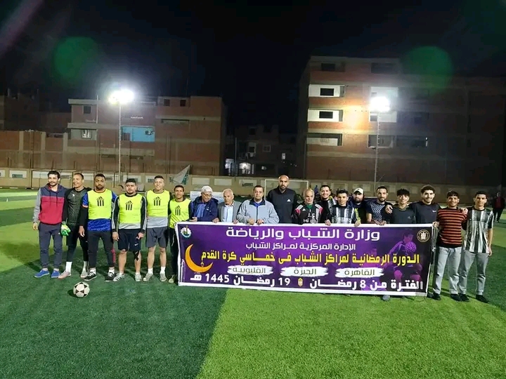 الشباب والرياضة تُواصل فعاليات الدورة الرمضانية لمراكز شباب محافظات القاهرة الكبري 1