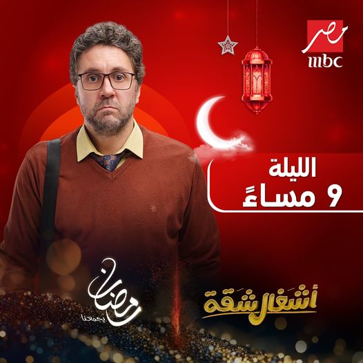 مواعيد المسلسلات الرمضانية 2024 على mbc مصر 4