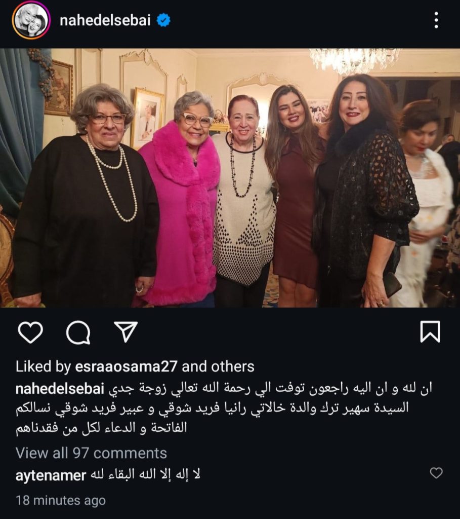 عاجل.. وفاة والدة الفنانة رانيا فريد شوقي 1