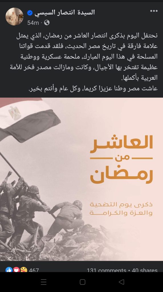 انتصار السيسي: قواتنا المسلحة في «العاشر من رمضان» قدمت ملحمة عسكرية عظيمة تفتخر بها الأجيال 3
