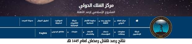 الثلاثاء أول أيام رمضان 2024 في مصر وفقا للفلك الدولي "خرائط) 1