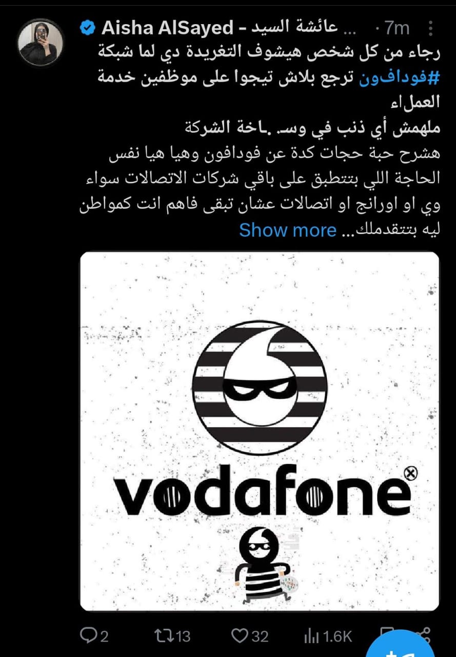 عملاء فودافون يطالبون بتعويضات.. وآخرون: عطارد السبب 8