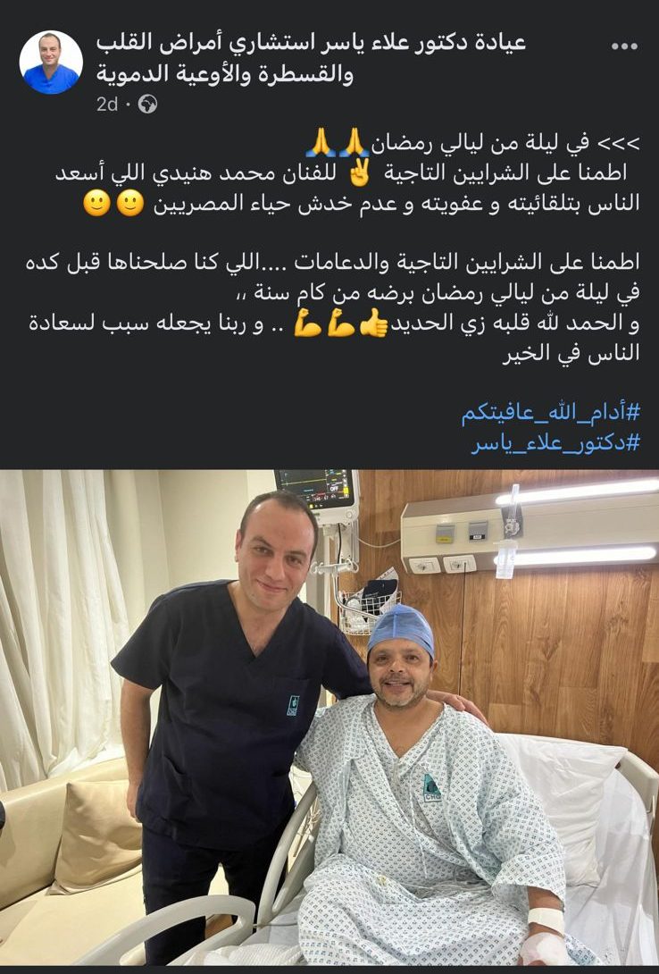 تطورات حالة محمد هنيدي الصحية.. بعد خضوعه لعملية قلب مفتوح 1