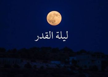 مع بداية العشر الأواخر.. الإفتاء تنشر أدعية ليلة القدر 2
