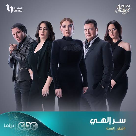 تعرف على أبرز المسلسلات المعروضة في رمضان 2024 على قناة cbc drama 6