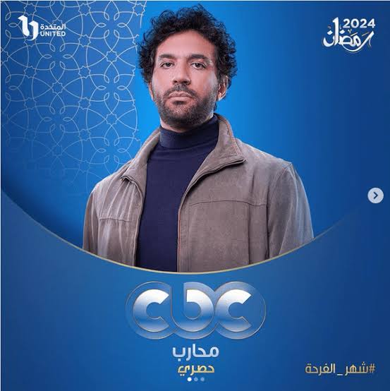 تعرف على أبرز المسلسلات المعروضة في رمضان 2024 على قناة cbc drama 4