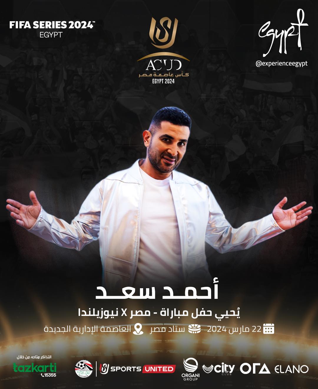 حفل افتتاح كأس عاصمة مصر