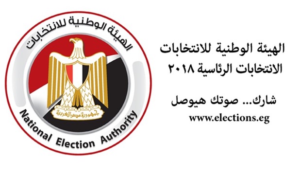 الهيئة الوطنية للانتخابات الرئاسية