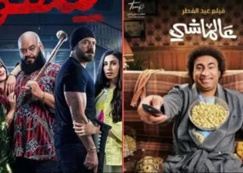 شقو و ع الماشي أبرزها.. القائمة الكاملة لـ أفلام عيد الفطر 2024 8