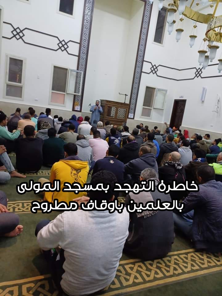 وزارة الأوقاف تعلن انعقاد 1384 خاطرة تهجد بالمساجد الكبرى في جميع المحافظات 9