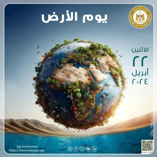مصر تشارك العالم الاحتفال بيوم الأرض 2024 تحت شعار الكوكب مقابل البلاستيك 1