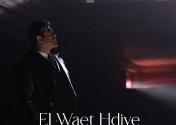 وائل كفوري يطرح أحدث أغانية "الوقت هدية" 2