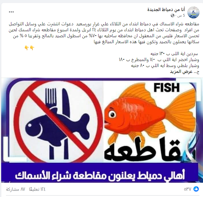 "خليها تعفن" حملة مقاطعة شراء الأسماك تصل الإسكندرية وتمتد لمدة 7 أيام لـ حين تحقيق أهدافها 1