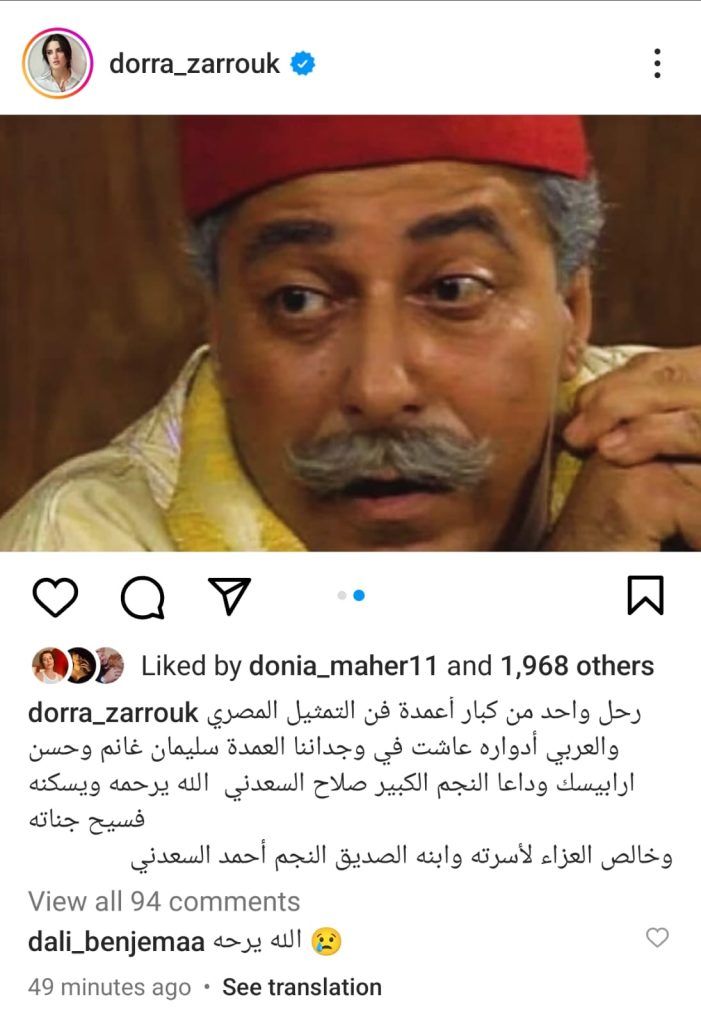 واحد من أعمدة الفن المصري.. درة تنعي صلاح السعدني 1